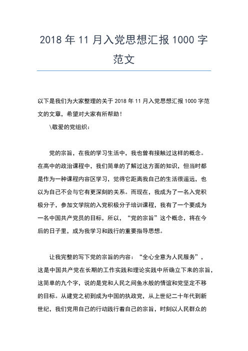 2019年最新3月教师入党思想汇报:党的根本立场和唯一宗旨思想汇报文档【五篇】
