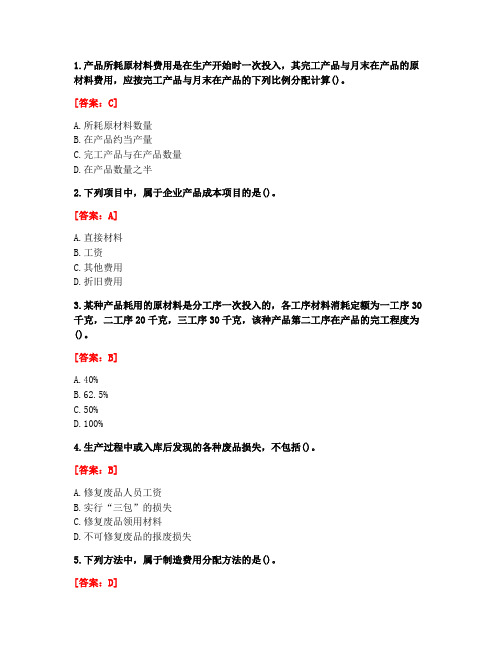 天大《成本会计》20秋在线作业一参考答案