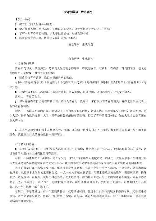 综合性学习青春随想