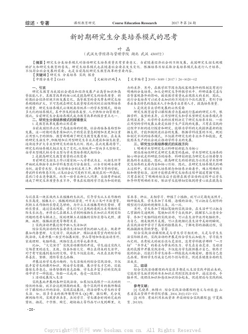 新时期研究生分类培养模式的思考