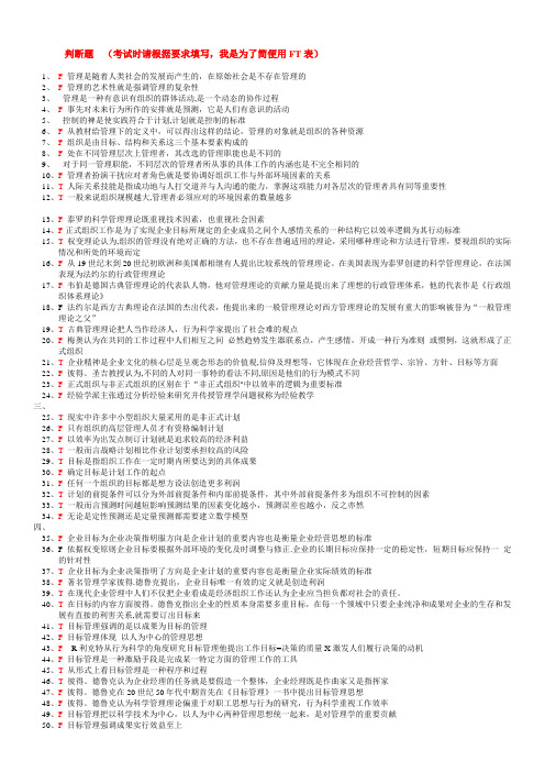 管理学基础判断题