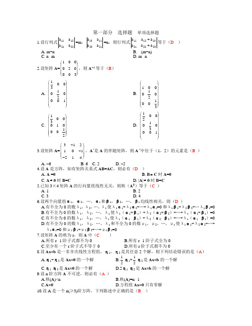 线性代数试题及答案