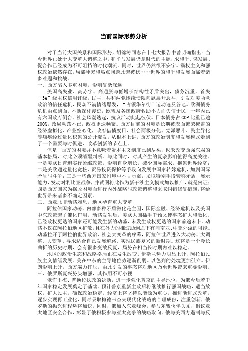 当前国际形式分析