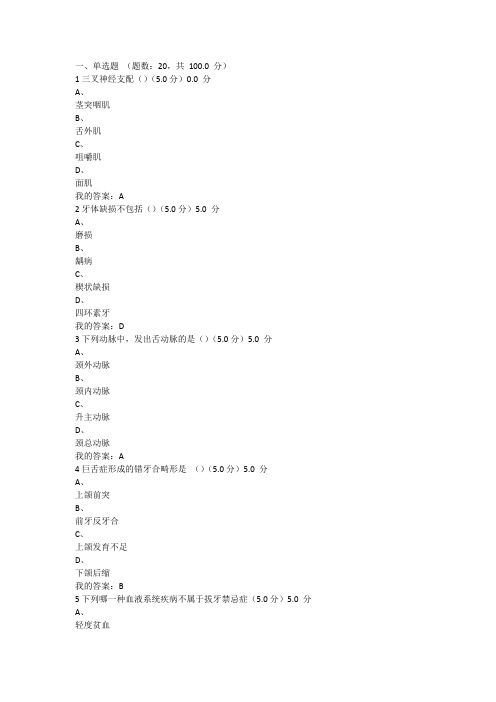 口腔科学试题及答案