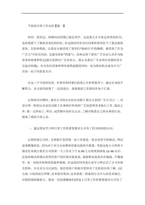 平面设计师的工作总结以及收获