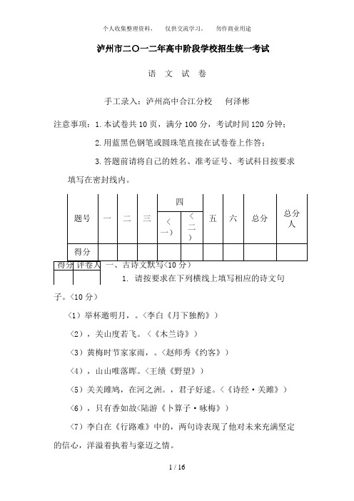 四川省泸州市中考语文试卷含答案