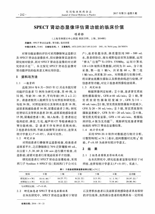 SPECT肾动态显像评估肾功能的临床价值