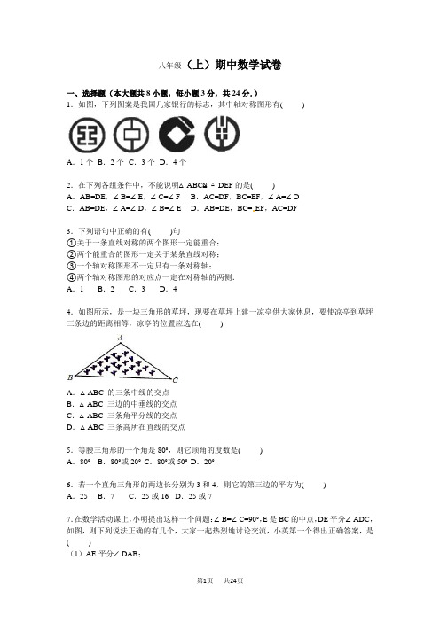 八年级上期中数学试卷含答案解析