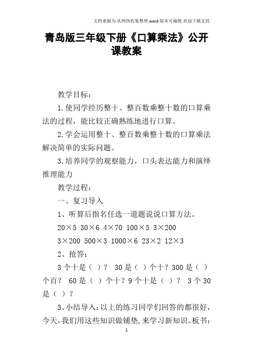 青岛版三年级下册口算乘法公开课教案