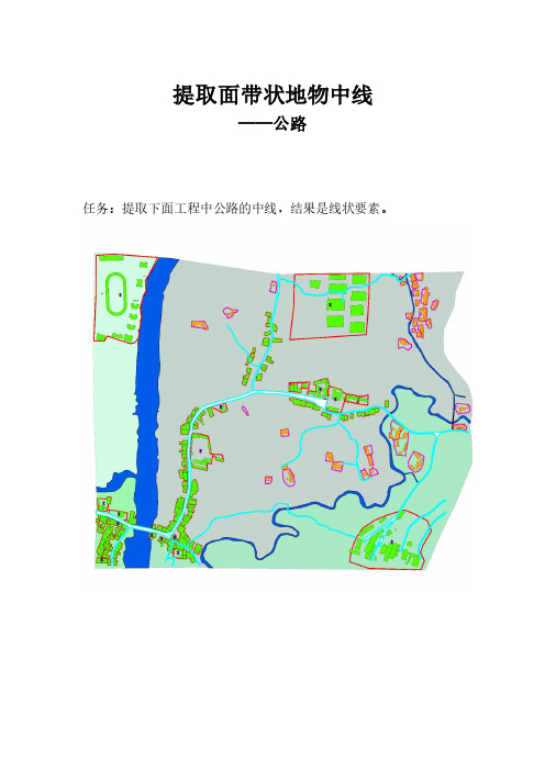 提取公路中线