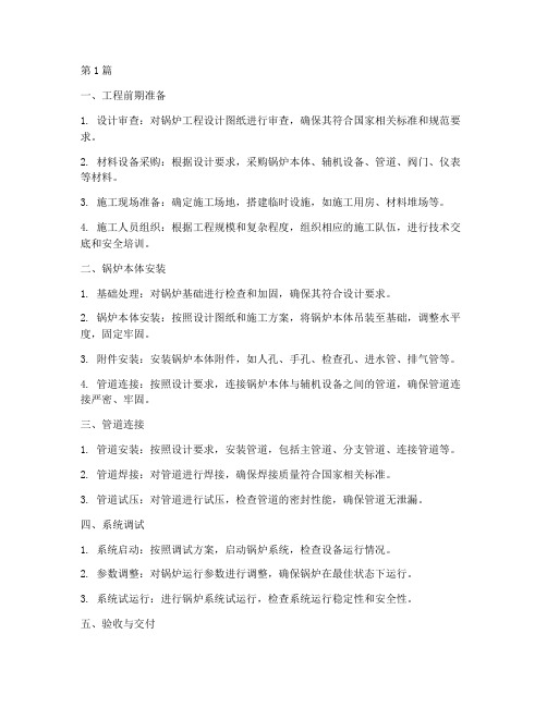 锅炉工程施工(3篇)