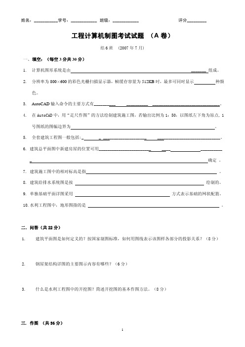 工程计算机制图试题及答案清华大学