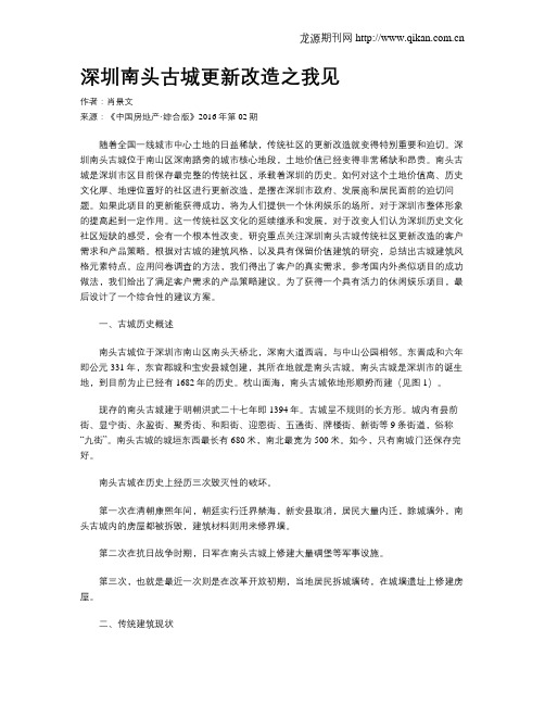 深圳南头古城更新改造之我见