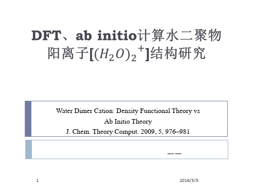 Density-Functional-Theory(DFT)-CaculationPPT课件