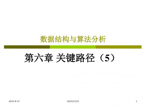 数据结构与算法分析.ppt