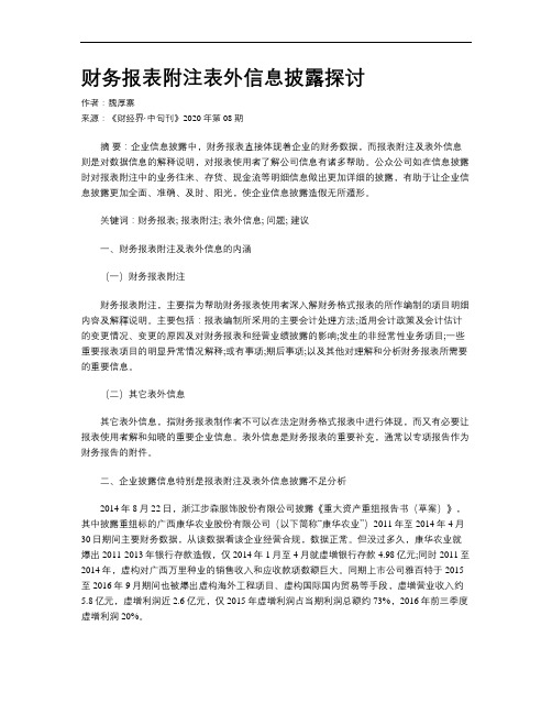 财务报表附注表外信息披露探讨