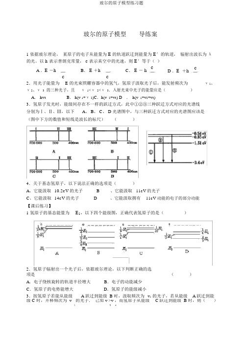 玻尔的原子模型练习题