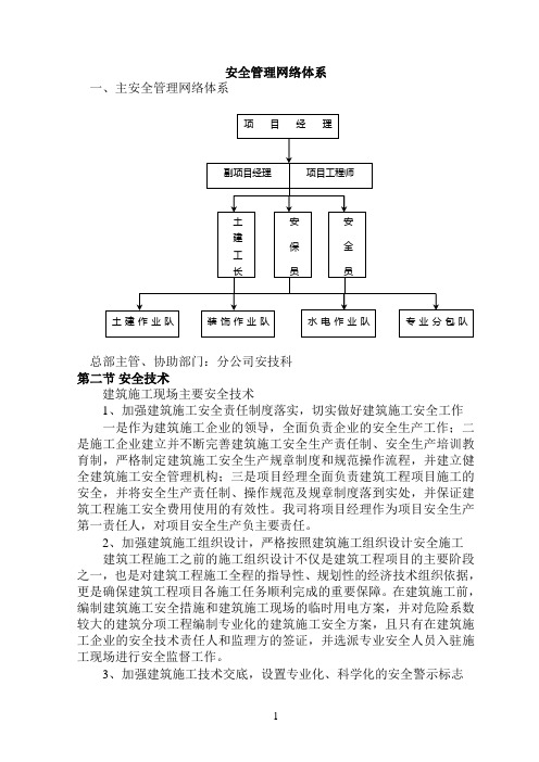 安全管理网络体系