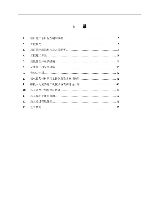小区采暖外网工程施工组织设计