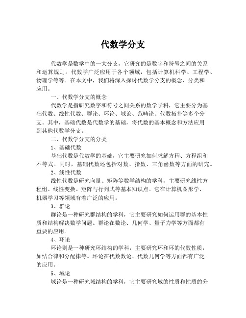 代数学分支