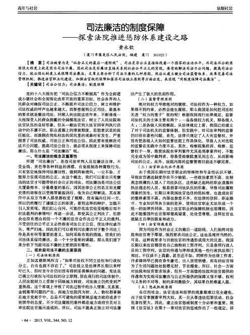 司法廉洁的制度保障——探索法院推进惩防体系建设之路