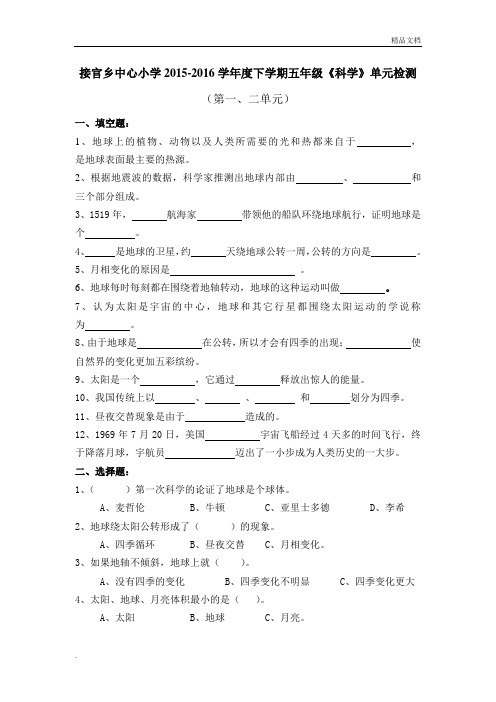 粤教版五年级科学下册试卷(第1、2单元)