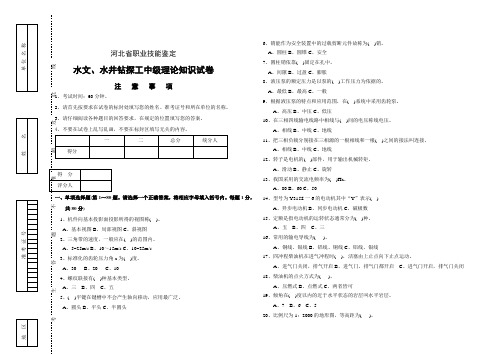 水文水井钻探工理论试卷