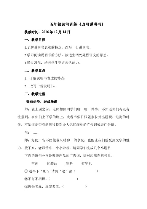 人教版小学语文五年级上册《 口语交际 习作三 ：习作》 优质课教学设计_0