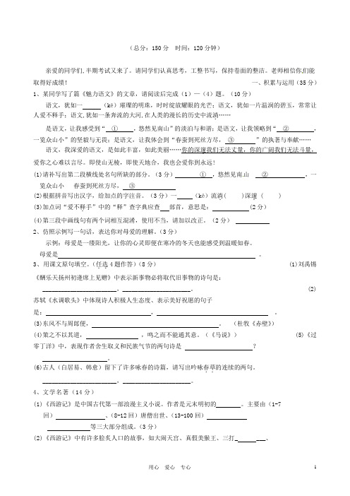 福建省永定县仙师中学八年级语文下学期期中考试试题 人教新课标版