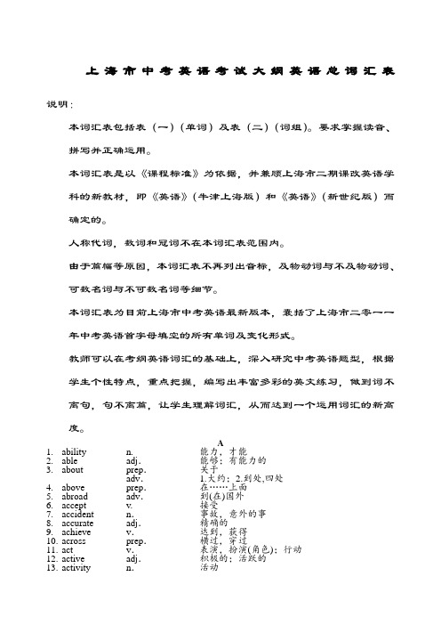 上海中考大纲词汇表精编更新