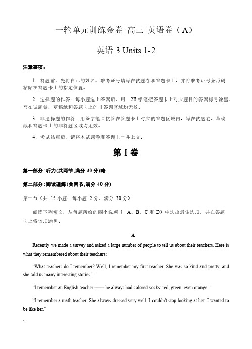 高三英语一轮单元卷:第六套_英语3_units_1-2_a卷 有答案