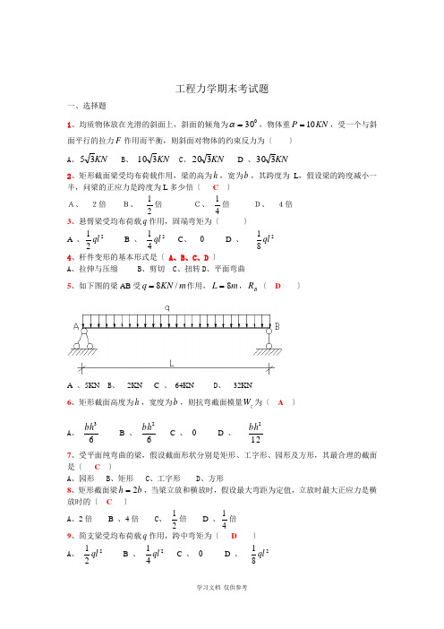 工程力学期末考试题