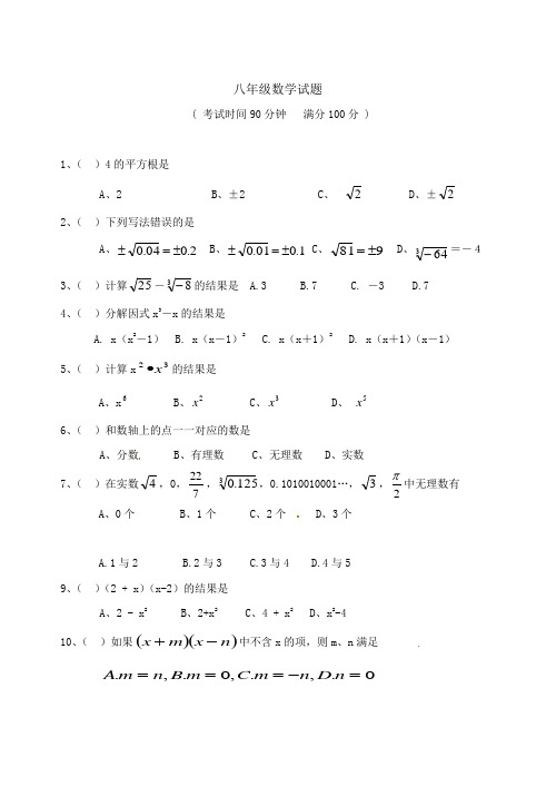 重庆市万州区甘宁初级中学2021-2021学年八年级数学上学期综合测试题(五) 华东师大版