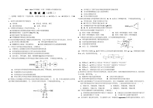 山东省聊城一中2013-2014学年高一下学期第三学段模块考试 生物 Word版含答案