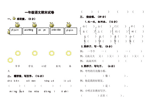 2019-2020年第一学期一年级语文期末试卷