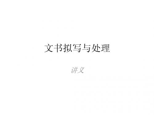 拟写与处理