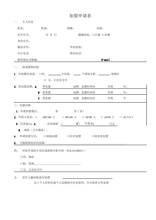 加盟申请表格式