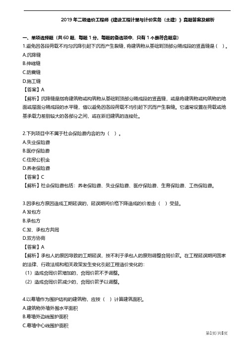 2019浙江二级造价工程师《土建工程》真题答案及解析