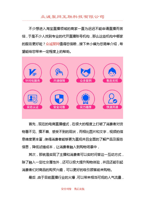 淘宝商家直播代开