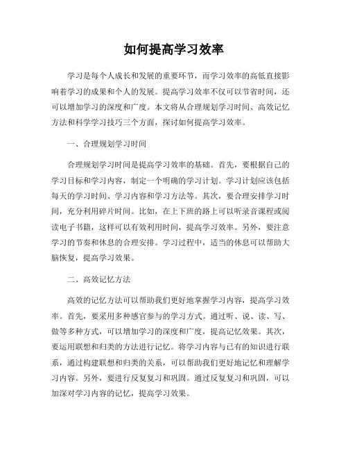 如何提高学习效率