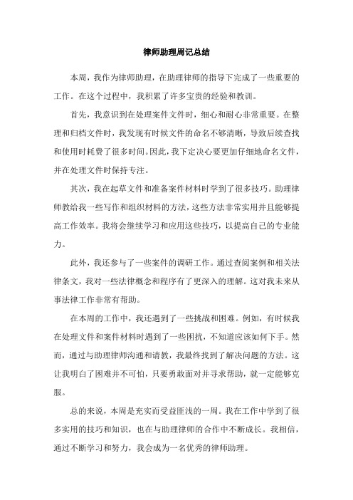 律师助理周记总结