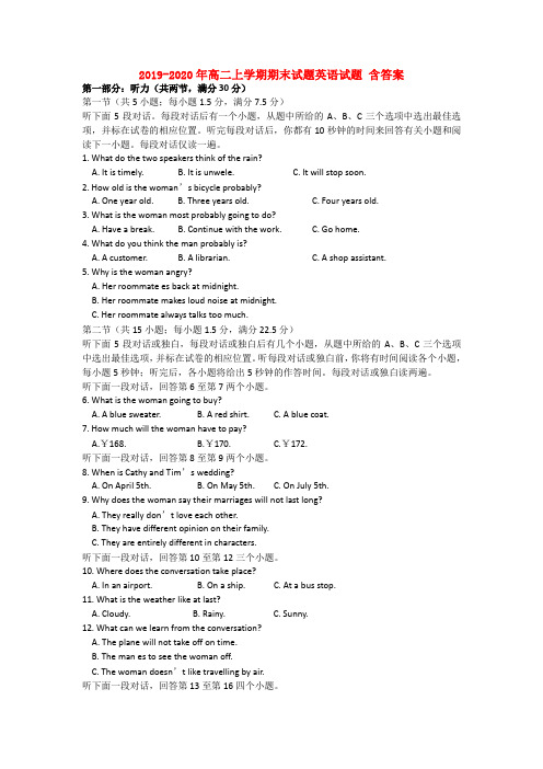 2019-2020年高二上学期期末试题英语试题 含答案