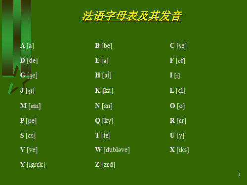 《大学法语简明教程》课件