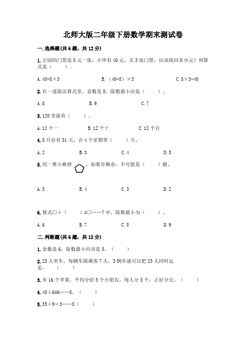 北师大版二年级下册数学期末测试卷附参考答案(考试直接用)