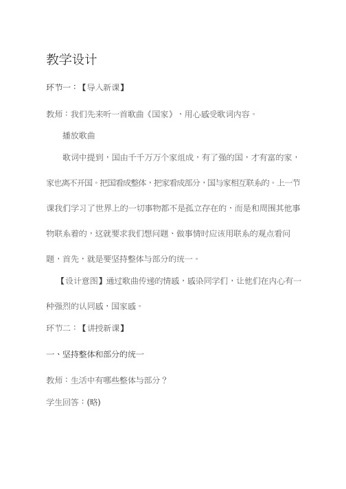 高中思想政治《用联系的观点看问题(1)》优质课教案、教学设计