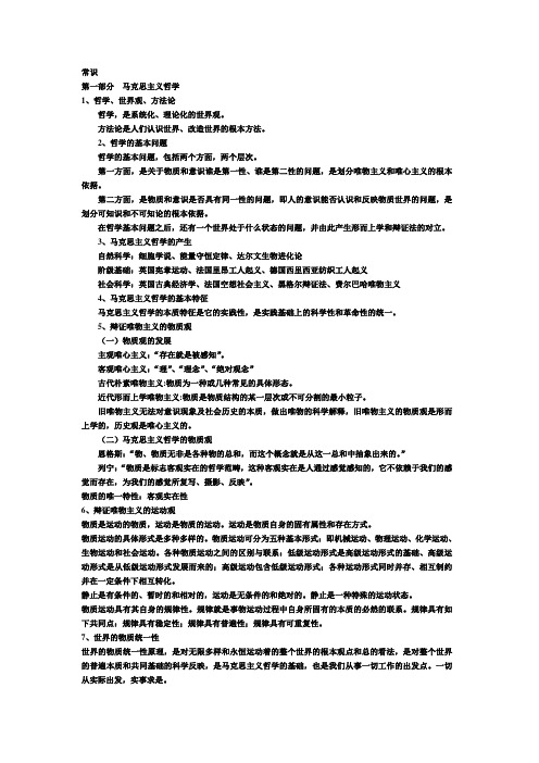 广西公务员考试常识大全
