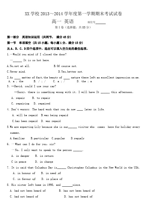 人教版高一第一学期期末考试英语试题-含答案