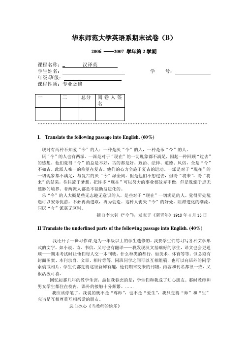 期末试卷汉英Bdoc - 华东师范大学