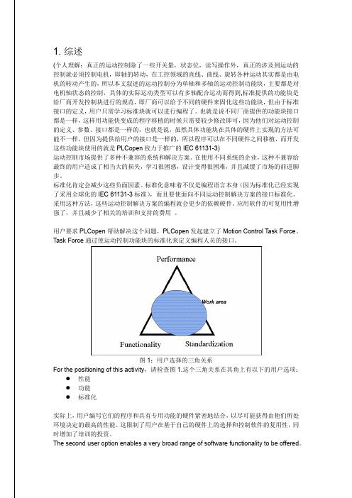 PLCopen技术规范mc_part1_v20中1到3章翻译