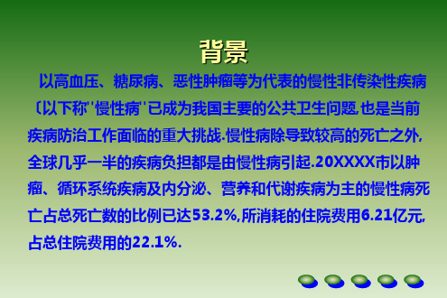 慢性病危险因素和健康生活方式调查方案